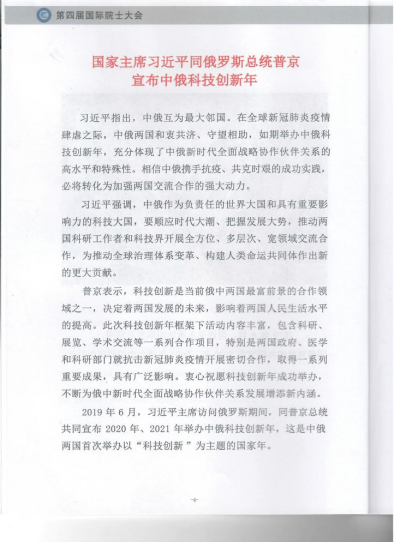 王仕军书记应邀出席第四届国际院士大会20250908（2）272