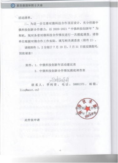 王仕军书记应邀出席第四届国际院士大会20250908（2）310