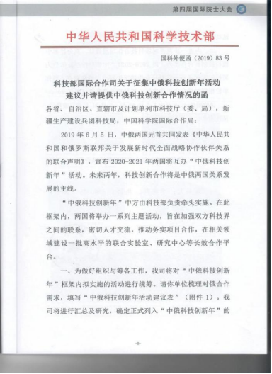 王仕军书记应邀出席第四届国际院士大会20250908（2）291