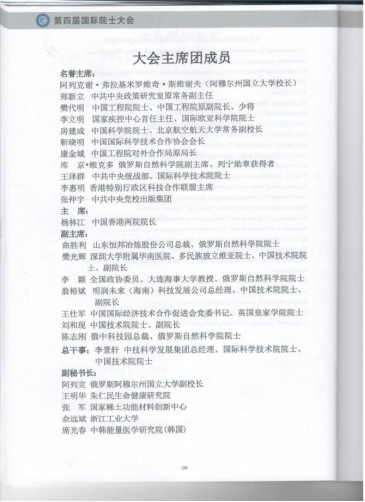 王仕军书记应邀出席第四届国际院士大会20250908（2）327