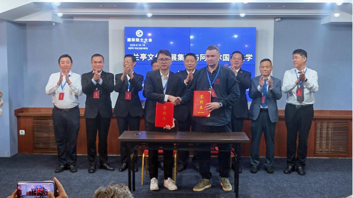 王仕军书记应邀出席第四届国际院士大会20250908（2）1047