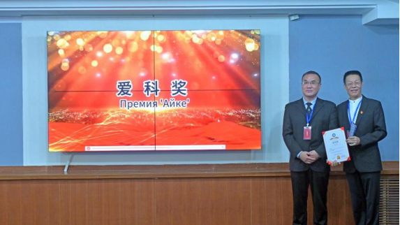 王仕军书记应邀出席第四届国际院士大会20250908（2）1205