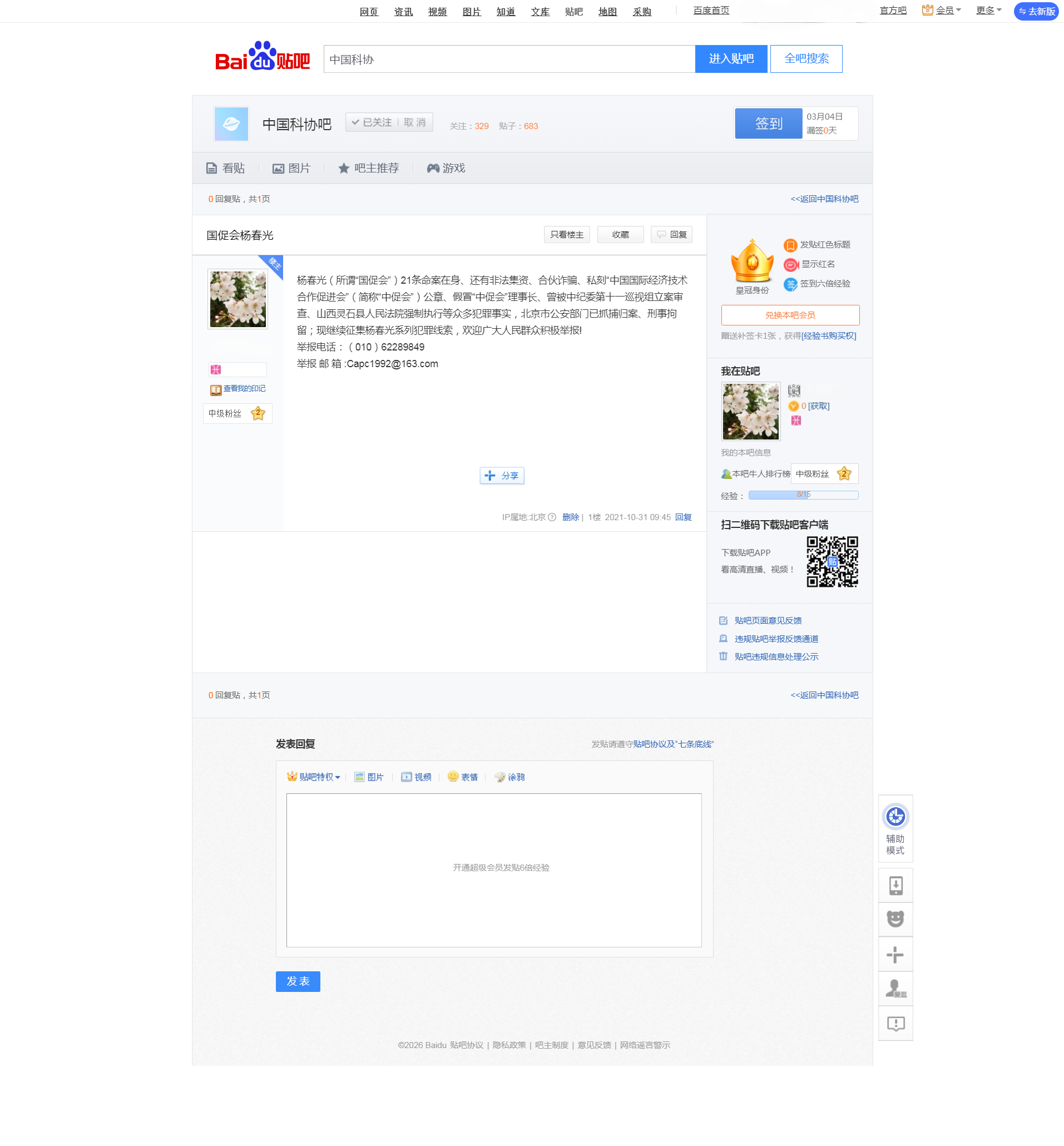 国促会杨春光【中国科协吧】_百度贴吧