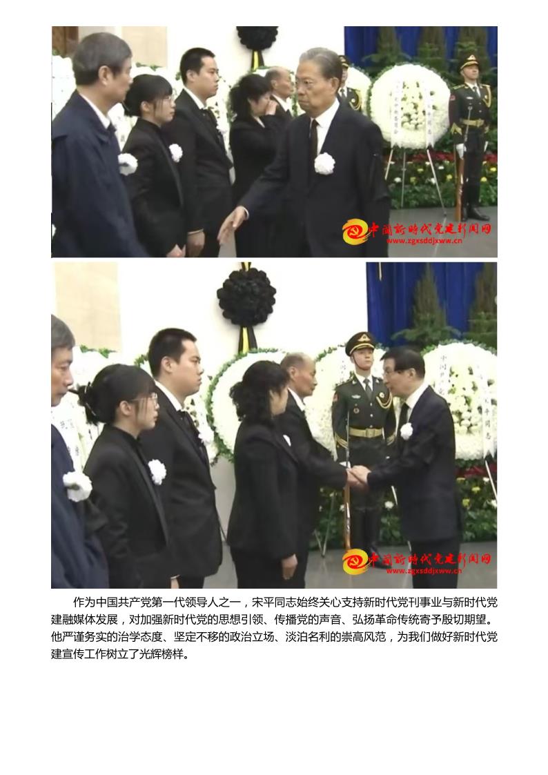 中经在线--深切缅怀革命前辈 传承红色初心使命——参加宋平同志追悼会有感_8