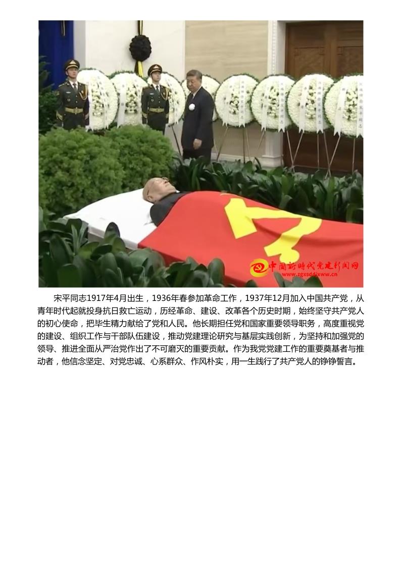 中经在线--深切缅怀革命前辈 传承红色初心使命——参加宋平同志追悼会有感_5