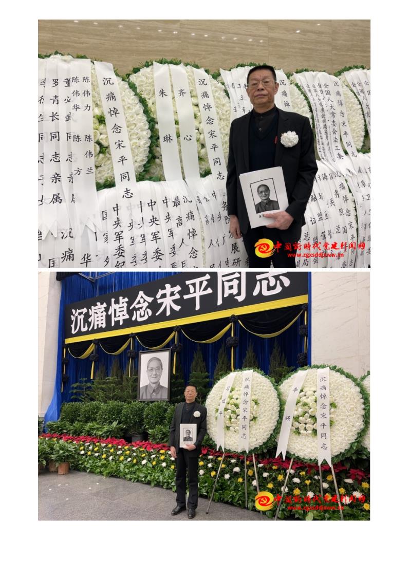 中经在线--深切缅怀革命前辈 传承红色初心使命——参加宋平同志追悼会有感_14